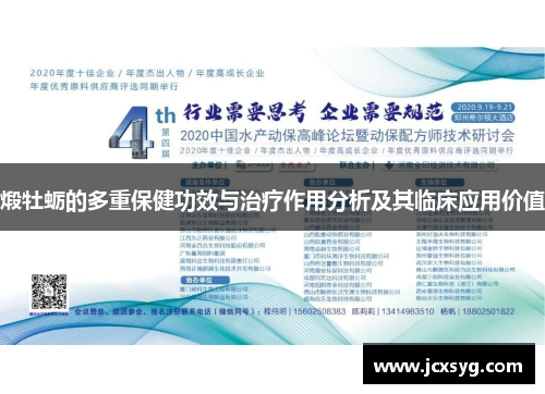 煅牡蛎的多重保健功效与治疗作用分析及其临床应用价值