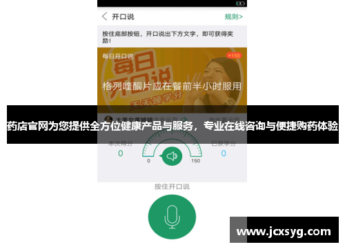 药店官网为您提供全方位健康产品与服务，专业在线咨询与便捷购药体验